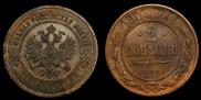 2 kopecks 1901 year