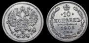 10 kopecks 1905 year