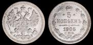 5 копеек 1905 года
