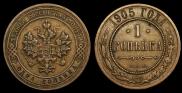 1 kopeck 1905 year