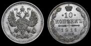 10 kopecks 1911 year