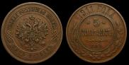 5 kopecks 1911 year