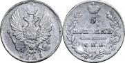 5 копеек 1821 года