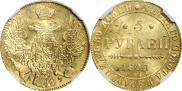 5 roubles 1841 year