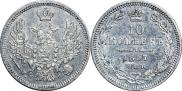 10 копеек 1857 года