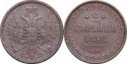 2 копейки 1858 года