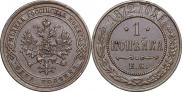 1 копейка 1872 года