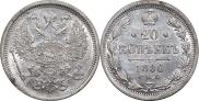 20 kopecks 1880 year