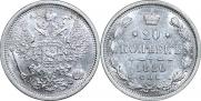 20 kopecks 1880 year