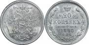 20 kopecks 1880 year