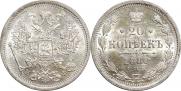 20 kopecks 1880 year