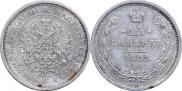 25 копеек 1885 года