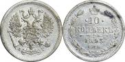 10 копеек 1893 года