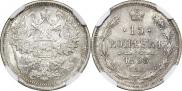 15 копеек 1899 года