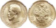 10 roubles 1899 year