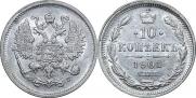 10 копеек 1901 года