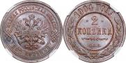 2 копейки 1904 года