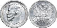 1 rouble 1912 year