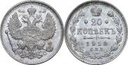 20 копеек 1913 года