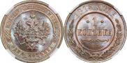 1 kopeck 1914 year