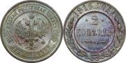 2 kopecks 1916 year