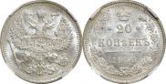 20 копеек 1916 года