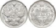15 kopecks 1917 year