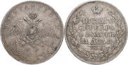 1 рубль 1830 года