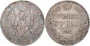 1 рубль 1842 года