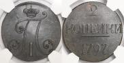 2 копейки 1797 года
