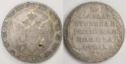1 рубль 1802 года