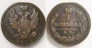 1 копейка 1812 года