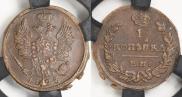 1 kopeck 1823 year