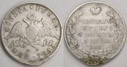 1 рубль 1829 года