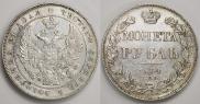 1 рубль 1834 года