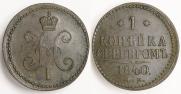 1 kopeck 1840 year
