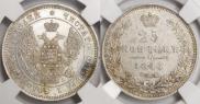 25 kopecks 1847 year
