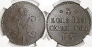 3 копейки 1847 года