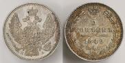 5 kopecks 1849 year