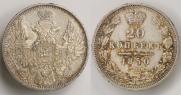 20 kopecks 1850 year