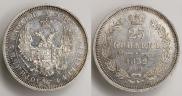 25 копеек 1852 года