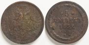 5 kopecks 1852 year