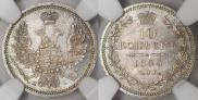 10 kopecks 1855 year