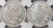 20 копеек 1860 года