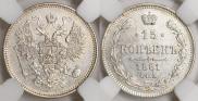 15 kopecks 1861 year