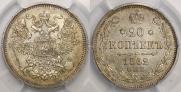 20 kopecks 1862 year