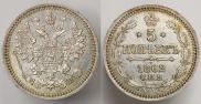 5 kopecks 1862 year