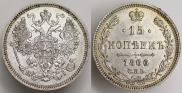 15 kopecks 1866 year
