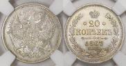 20 kopecks 1867 year