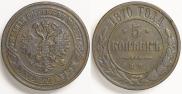5 kopecks 1870 year